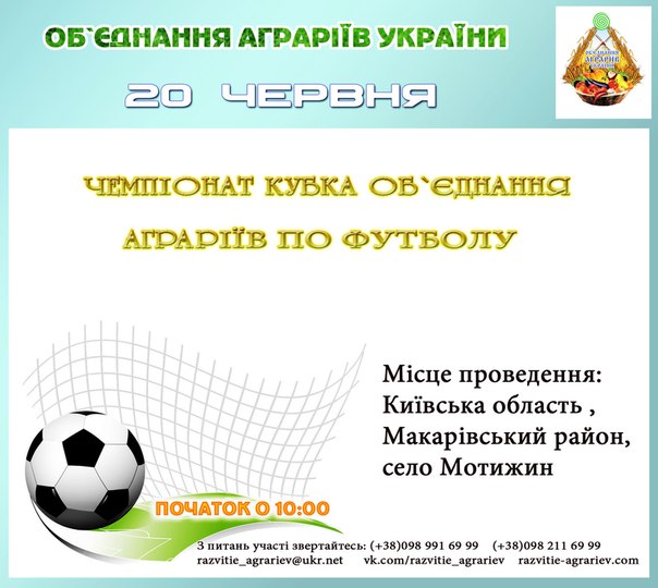 Чемпионат кубка "Объединения аграриев" по футболу 20 июня 2015