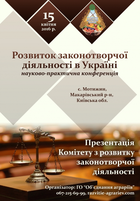Презентація Комітету з розвитку законотворчої діяльності