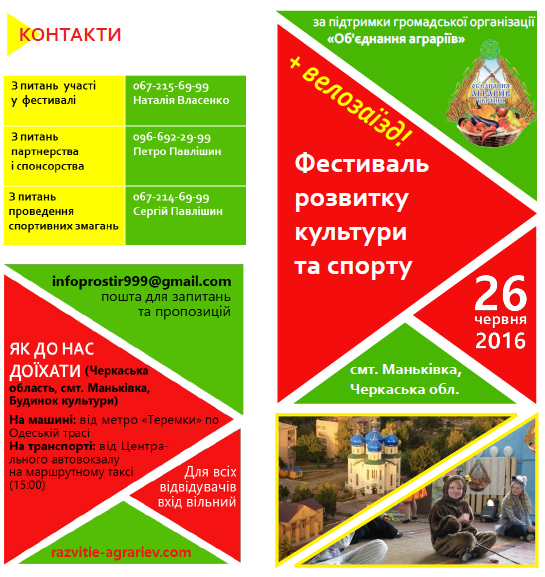 Фестиваль розвитку культури та спорту в смт Маньківка