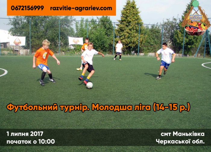 Чемпіонат з футболу в смт Маньківка