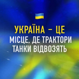 Україна-це про непереможність