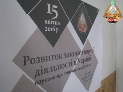 Науково-практична конференція на тему: "Розвиток законотворчої діяльності в Україні"
