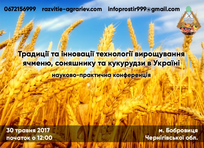 Традиції та інновації технології вирощування ячменю, соняшнику та кукурудзи в Україні