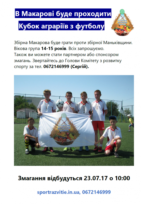 Змагання з футболу в Макарові