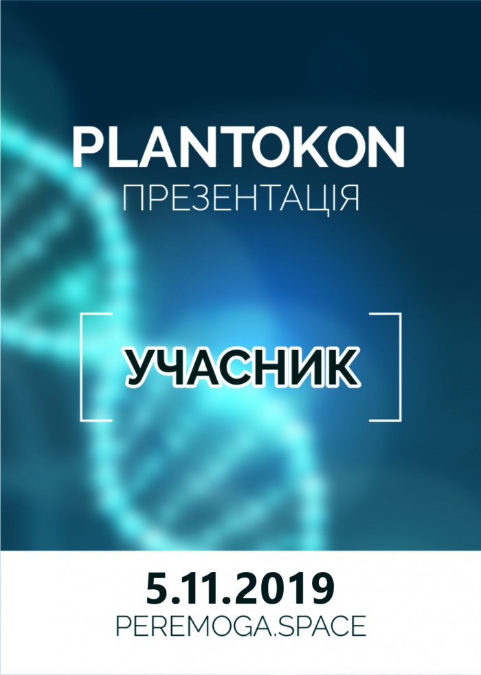 Плантокон Стратегія 2019-2069