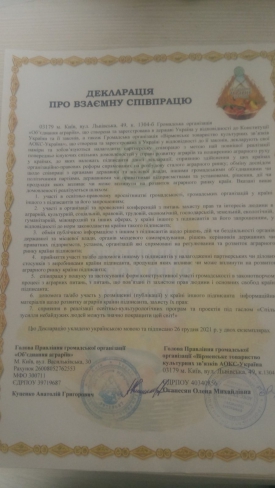 Декларація про взаємну співпрацю з Вірменським товариством культурних зв'язків АОКС -Україна